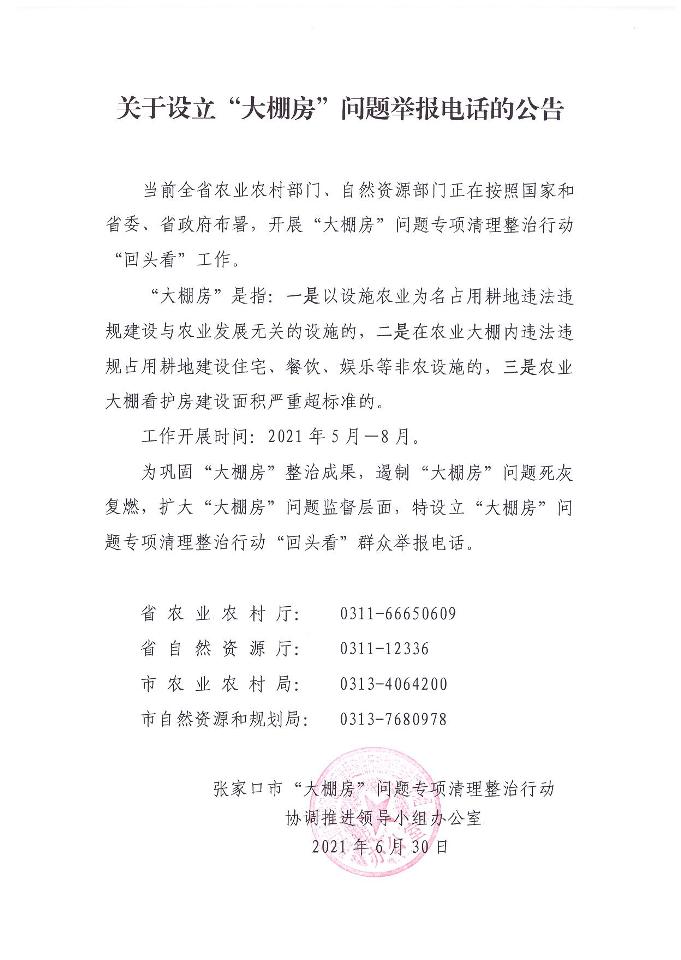 大棚房公告.jpg