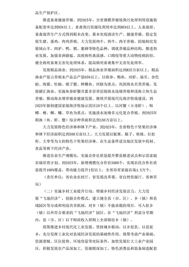 辽宁省人民政府关于促进乡村产业振兴的实施意见-002.jpg