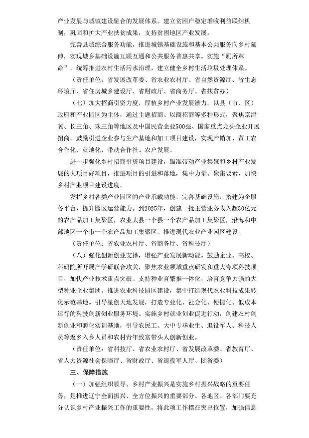 辽宁省人民政府关于促进乡村产业振兴的实施意见-005.jpg