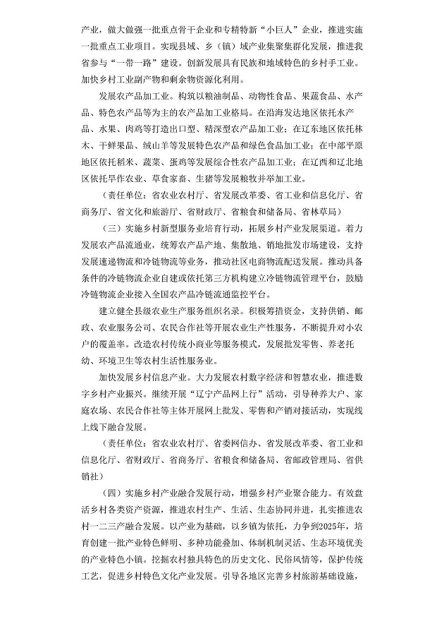 辽宁省人民政府关于促进乡村产业振兴的实施意见-003.jpg