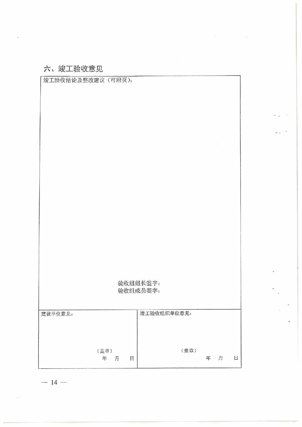 漯河市农业农村局关于转发《河南省农业农村厅关于印发河南省中央预算内投资农业建设项目竣工验收管理规定（暂行）的通知》的通知_页面_16.jpg