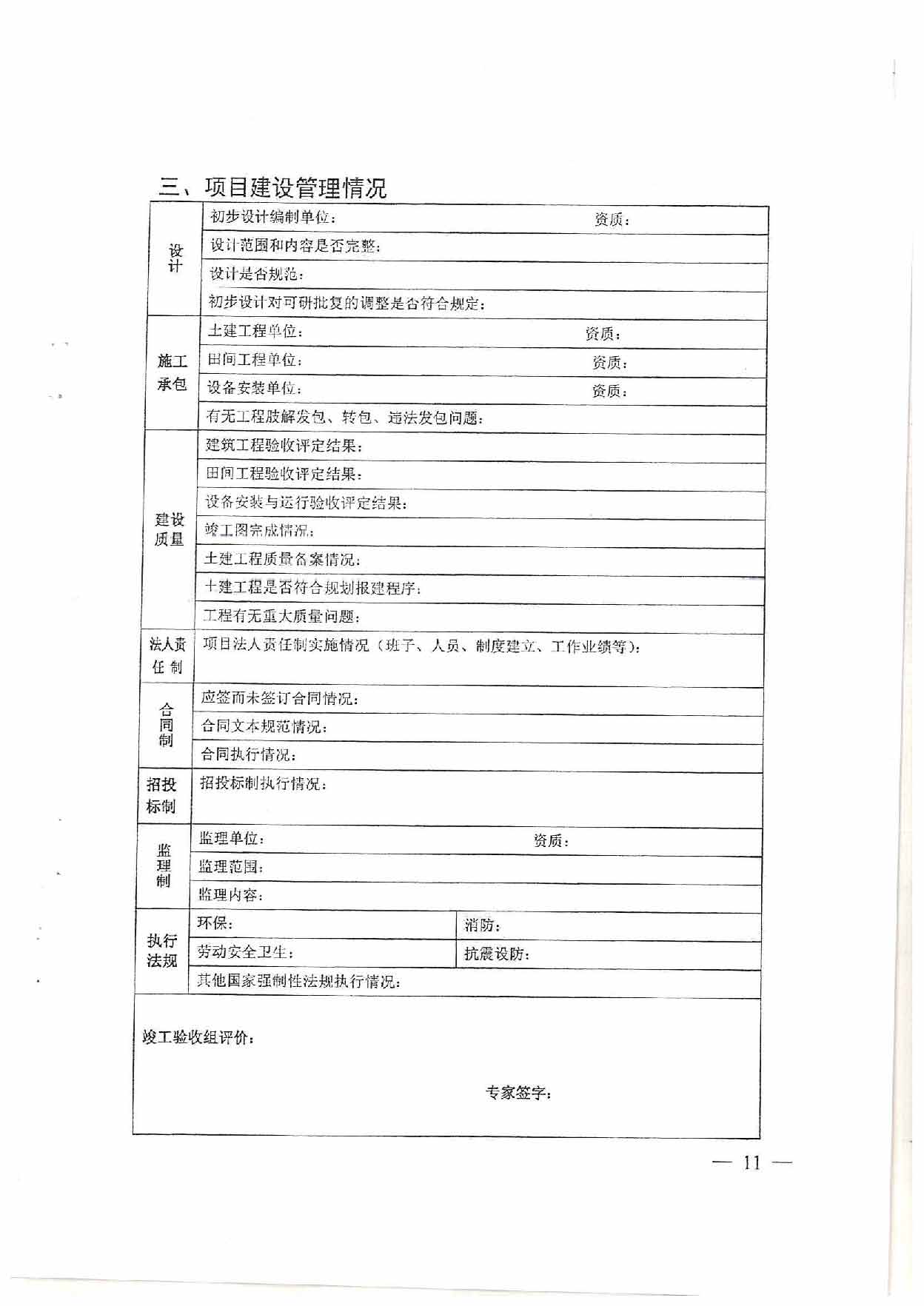 漯河市农业农村局关于转发《河南省农业农村厅关于印发河南省中央预算内投资农业建设项目竣工验收管理规定（暂行）的通知》的通知_页面_13.jpg