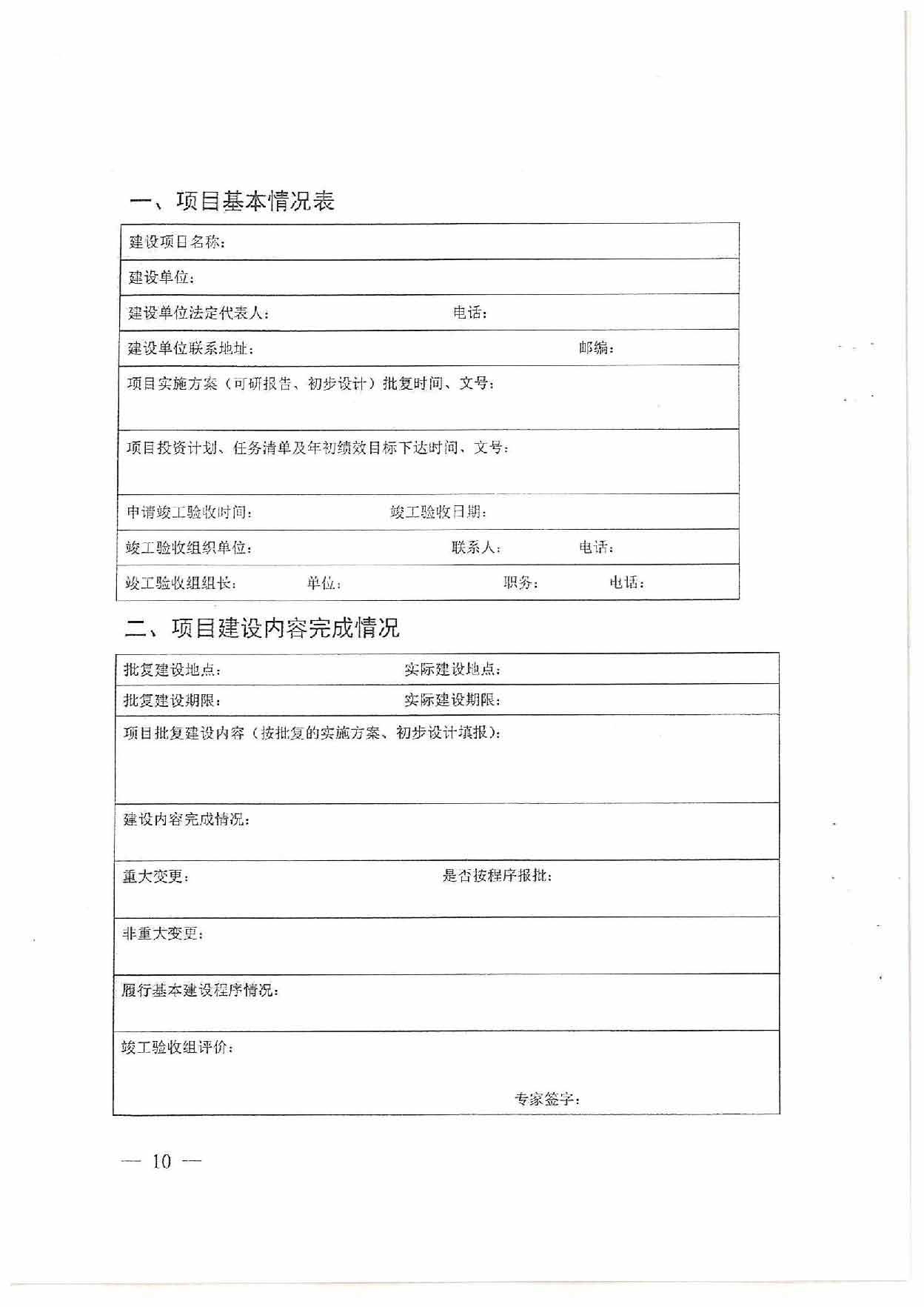 漯河市农业农村局关于转发《河南省农业农村厅关于印发河南省中央预算内投资农业建设项目竣工验收管理规定（暂行）的通知》的通知_页面_12.jpg